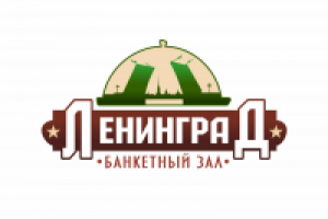 Логотип для банкетного зала "Ленинград"