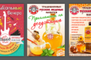 Плакаты для кафе-пекарен "Пирогоф" и магазинов "Мед"