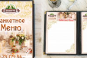 Меню банкетного зала "Ленинград" в кожаной папке