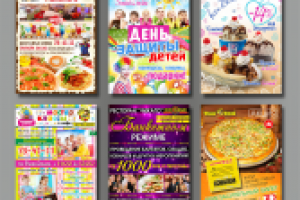 Листовки "Акции"