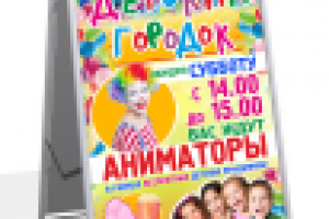 Рекламный штендер для уличной игровой зоны кафе