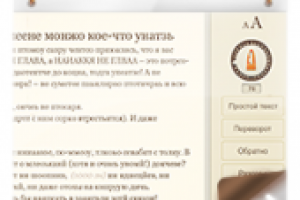 Игровой модуль «Развиваем скорость чтения» [2012]