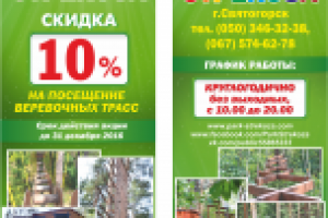 Флаер веревочного парка "Стрекоза"