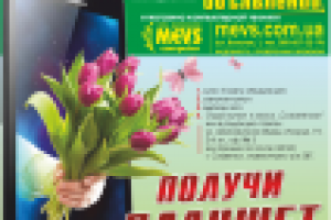 Листовка Акция к 8 марта