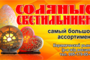 Визитка Соляные светильники