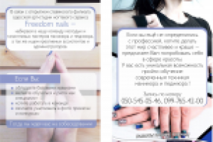 Еврофлаер студии Freedon nails