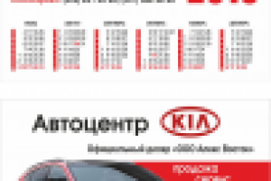 календарик автоцентр