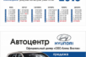 календарик автосалон