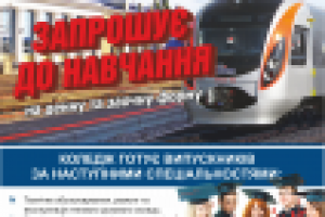 листовка ж/д техникум