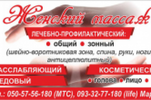 визитка массаж