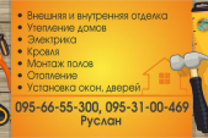 визитки ремонтные работы