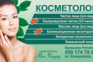 Визитка косметолог