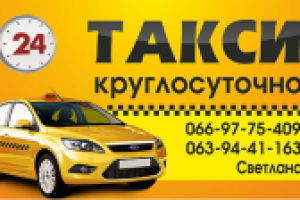 Визитка такси