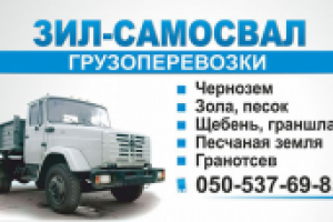 Визитка Зил-самосвал
