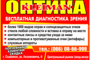 рекламный блок "Магазин оптики"