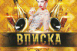 Афиша ночного клуба