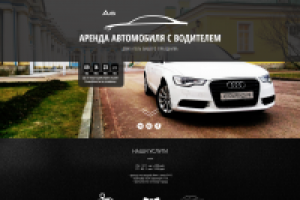 Landing page аренда авто на свадьбу