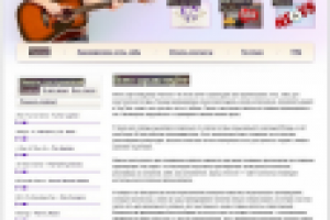 Сайт гитарных аранжировок, магазин