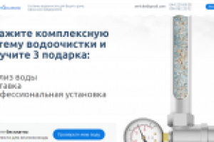 Установка систем водоочистки