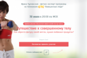 Ирина Турчинская