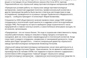 Лучший работодатель Поволжья