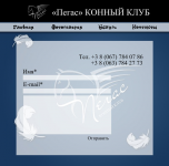 для фирмы "Пегас"