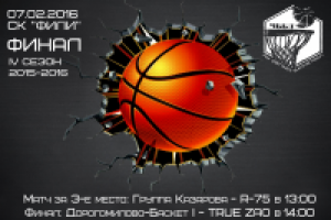 Баннер финала