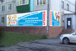 Заказ баннеров слуховые аппараты