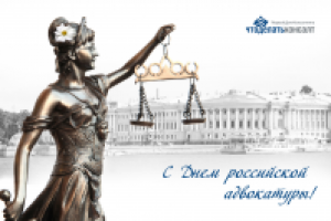 Открытка к дню Юриста