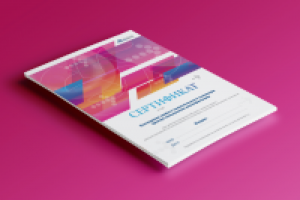 Сертификат компании что делать Консалт