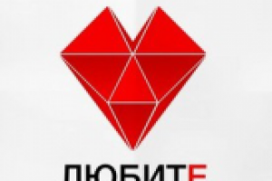 Любите