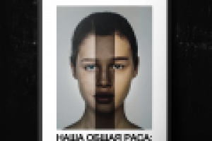 Социальный плакат