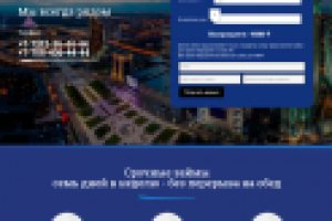 Срочные займы - онлайн заявка