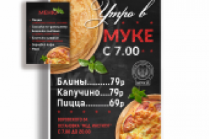 Пиццерия "Мука"
