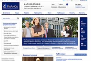 Сайт консалтинговой компании