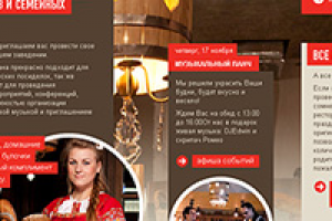 Сайт ресторана