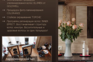 Салон красоты