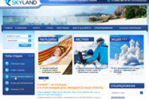 Скайленд