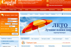 Капитал тур