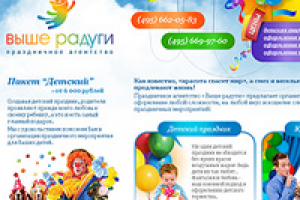 Выше радуги