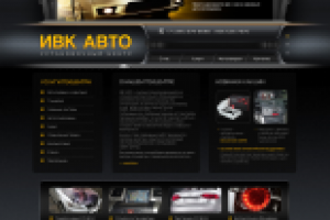 Автосервис