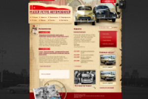 Музей ретро-автомобилей