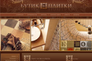 Бутик плитки