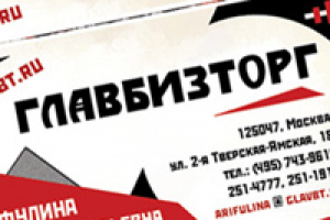 Главбизторг