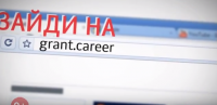 grant career.ru 2013