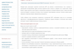 Юрист по ДТП