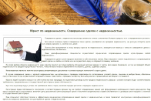 Юрист по недвижимости