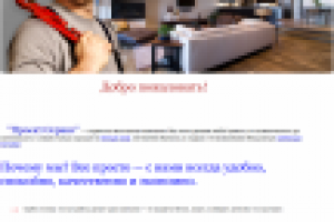 Проект-сервис - строительная компания