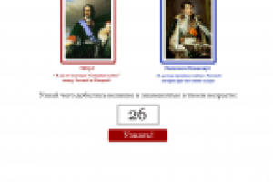 Сравни себя с великими