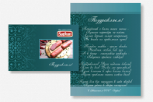 Корпоративная открытка